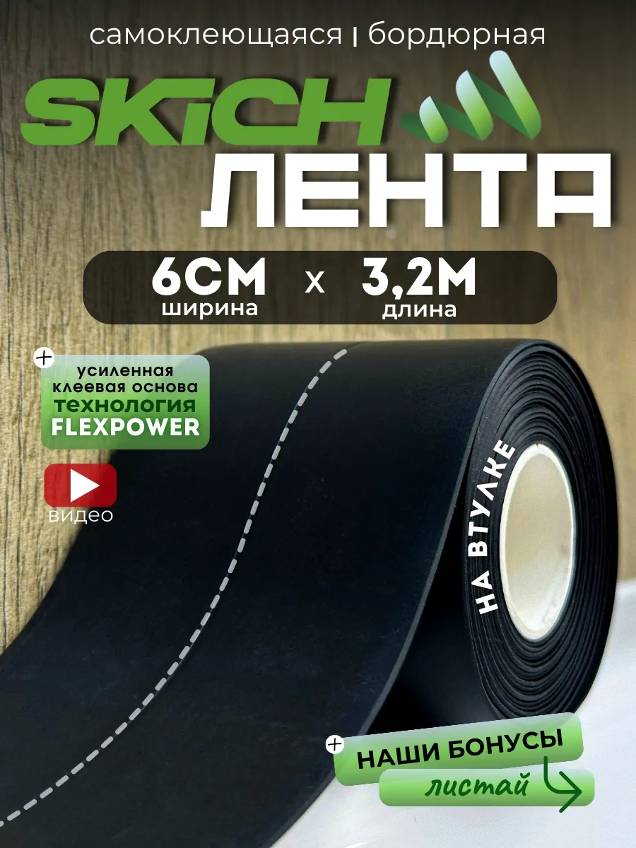 Skich Banyo Süpürgelik İçin Kendinden Yapışkanlı Kenar Bandı 228833183 Siyah