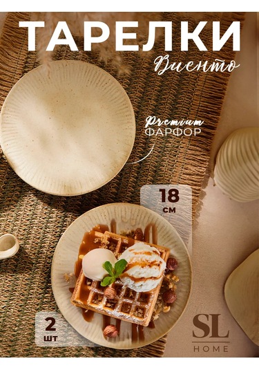 Sl Home "vientos" 18 Cm Çapında 2'li Seramik Tatlı Tabağı Seti 237101793 Bej