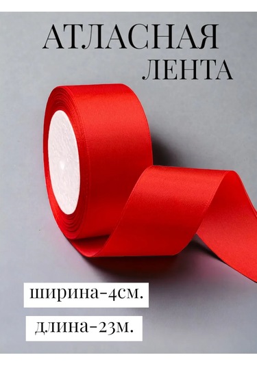 Sunduchok Home 4 Cm Saten Kurdele, Paketleme İçin El İşi 303243510