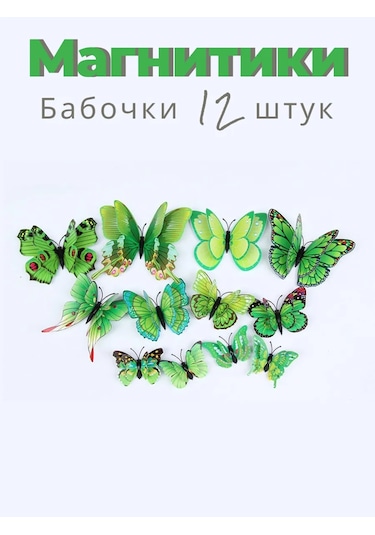 Buzdolabı Mıknatısları Yeşil Kelebekler 394620012