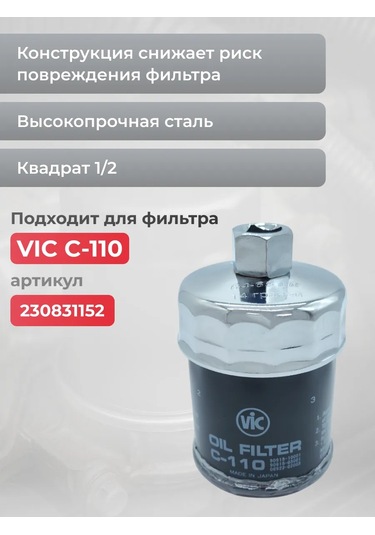 Avtotovary-darom 77 Yağ Filtresi Sökücü 64-65 Mm 210506083