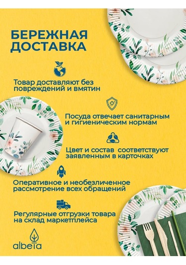 Albeta Tek Kullanımlık Tabak Takımı 20 Parça Parti Kişisi 139226618 100 adet