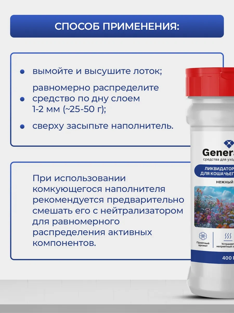 Generalim Kedi Kumu İçin İdrar Kokusu Giderici 412387853