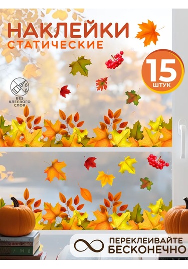 Artenuevo İç Mekan Pencere Çıkartmaları Sonbahar Yaprakları Şeritleri 464821876 Turuncu