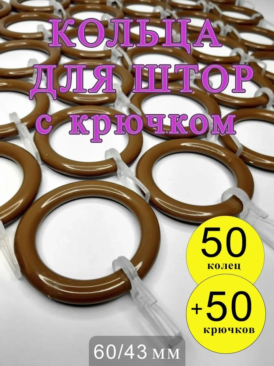 Gred Perde Halkaları Ve Kancalar 336633294 Kahverengi
