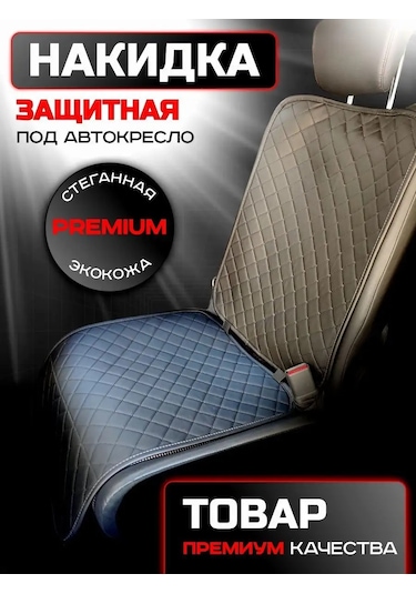 Avto-ovchınka Çocuk Koltuğu İçin Araba Koltuğu Örtüsü 161293173