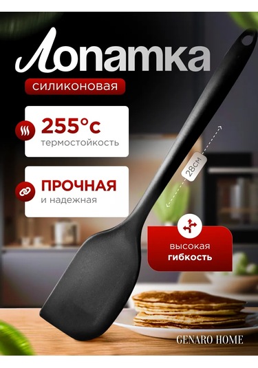 Genaro Home Silikon Spatula 438046614 Siyah