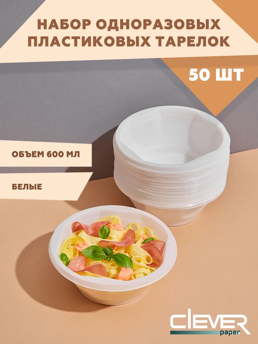 Clever Paper Plastik Tabak, Çorba Kasesi, 160 Mm, 50 Adet 72811830 100 adet