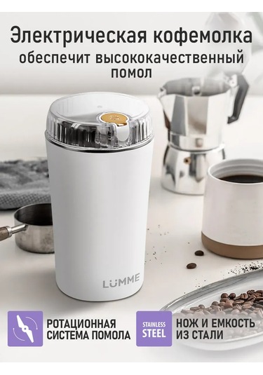 Lumme Çekirdek Kahve İçin Elektrikli Kahve Değirmeni, 500w 304773304 Beyaz