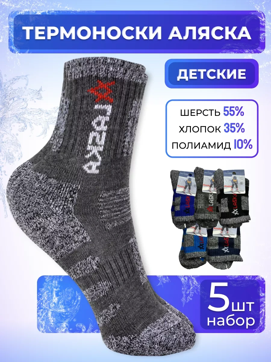 Neferu Alaska Termo Çorapları 5 Çift 266481767 Gri