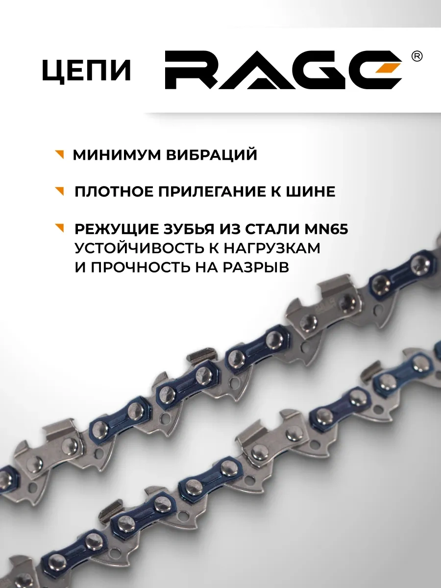 Rage Zincirli Testere Zinciri 57 Dişli, 400mm 16" , 3/8" 1.3, S57 325970686