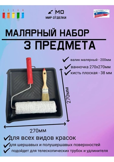 Mır Otdelki 200 Mm Boya Rulosu, Boya Teknesi Ve Fırça 168173476