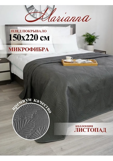 Marianna Yaprak Örtüsü 150x220 Yatak Ve Kanepe İç 160517698 Siyah