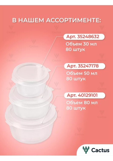 Cactus Tek Kullanımlık Sos Kapları, Plastik Sosluk 80 Adet 35248632 80 Adet