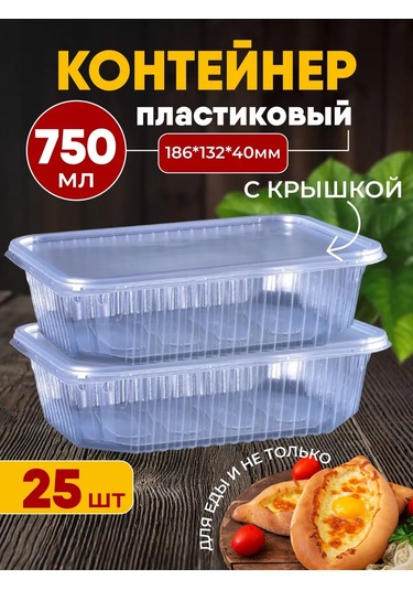 Kulek Tek Kullanımlık Kapaklı Yemek Kabı 750 Ml 25 Adet. 219805537 100 adet