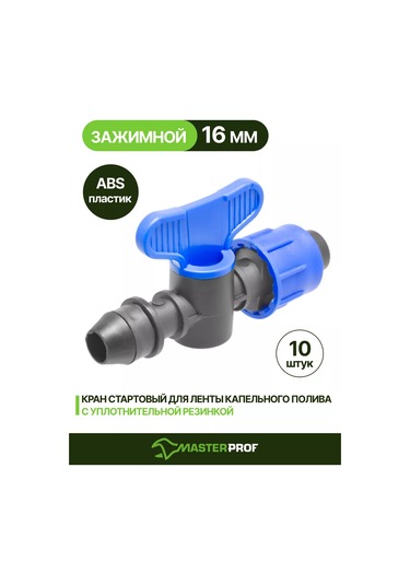 Masterprof 16 Mm Damla Sulama Şeridi İçin Başlangıç Vanası, 10 Adet 210348616