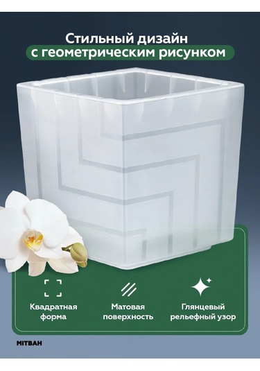 Mıtbah Şeffaf Kare Orkide Saksısı, 2 Adet, 1,2 L 399165392