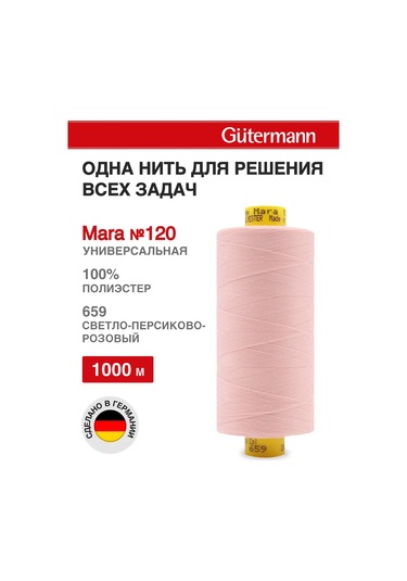 Gutermann Mara 120 1000m Overlok İpi, Renk 659. 154128630