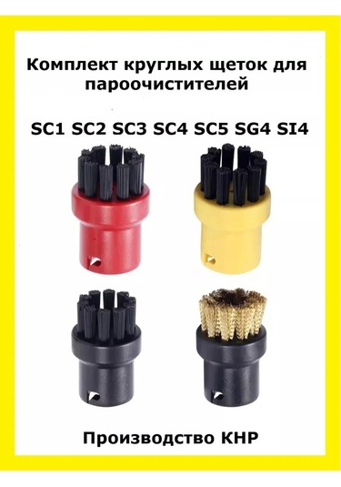 Total Reine Sc1, Sc2, Sc3 Buharlı Temizleyici İçin Yuvarlak Fırçalar 137183044