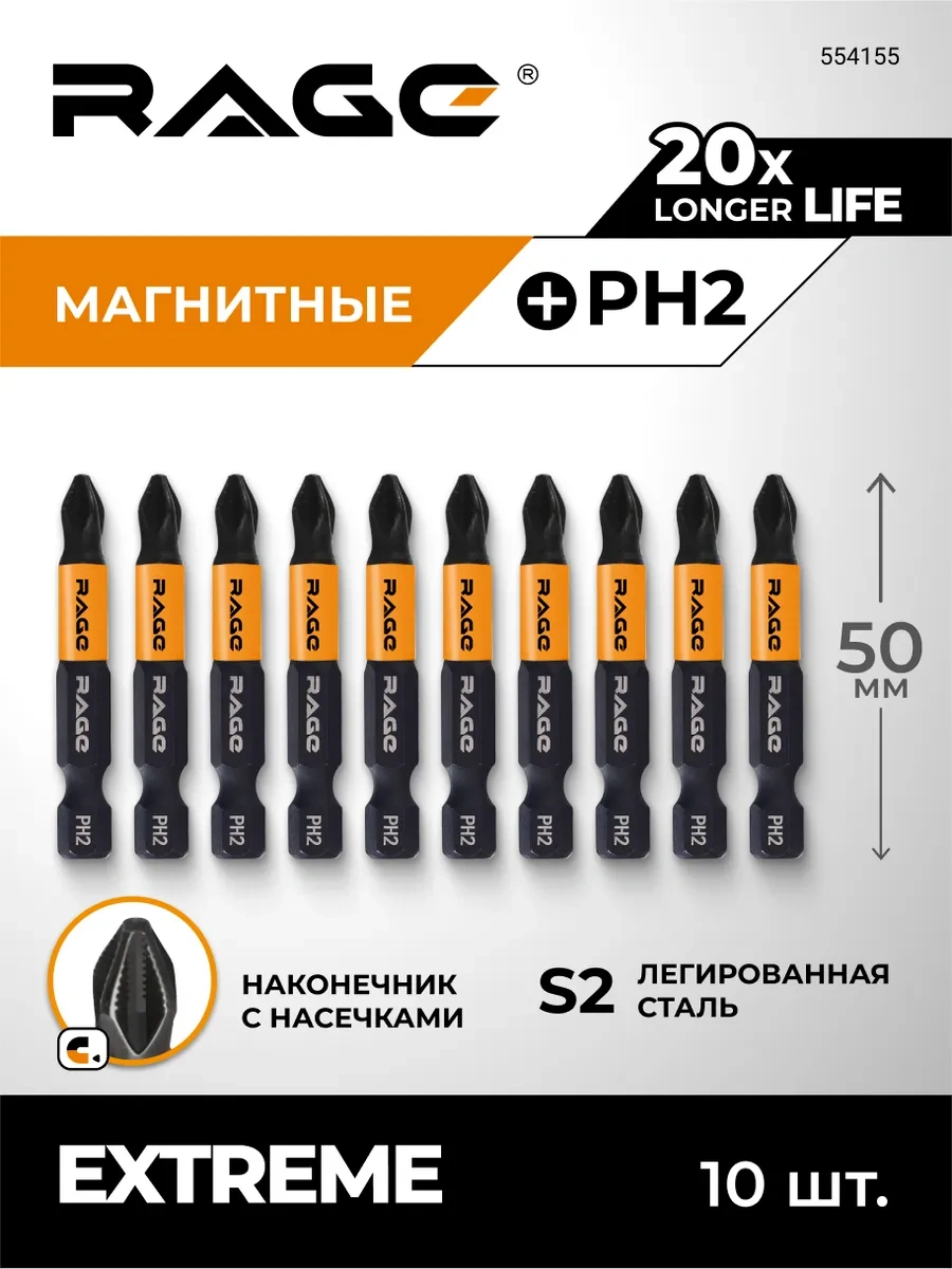 Rage Manyetik Uçlar Matkap Ve Tornavida S2 Ph2 X 50 Mm 10 Adet 170357883