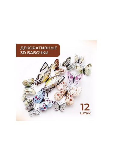 Gregorange Dekoratif 3d Kelebekler 48 Adet, İç Mekan Çıkartmaları 208773171 Gri