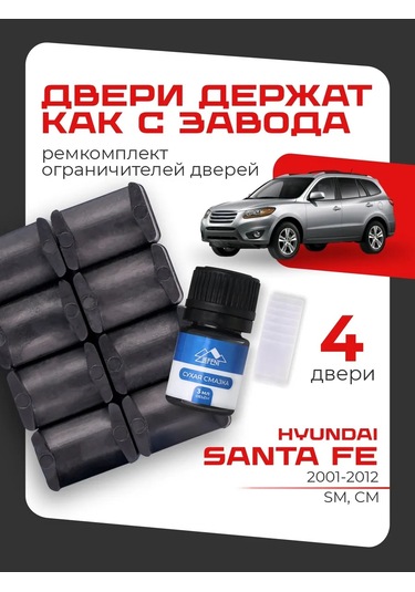 Lefent Hyundai Santa Fe I-ıı Kapı Sınırlayıcı Tamir Takımı 178036101