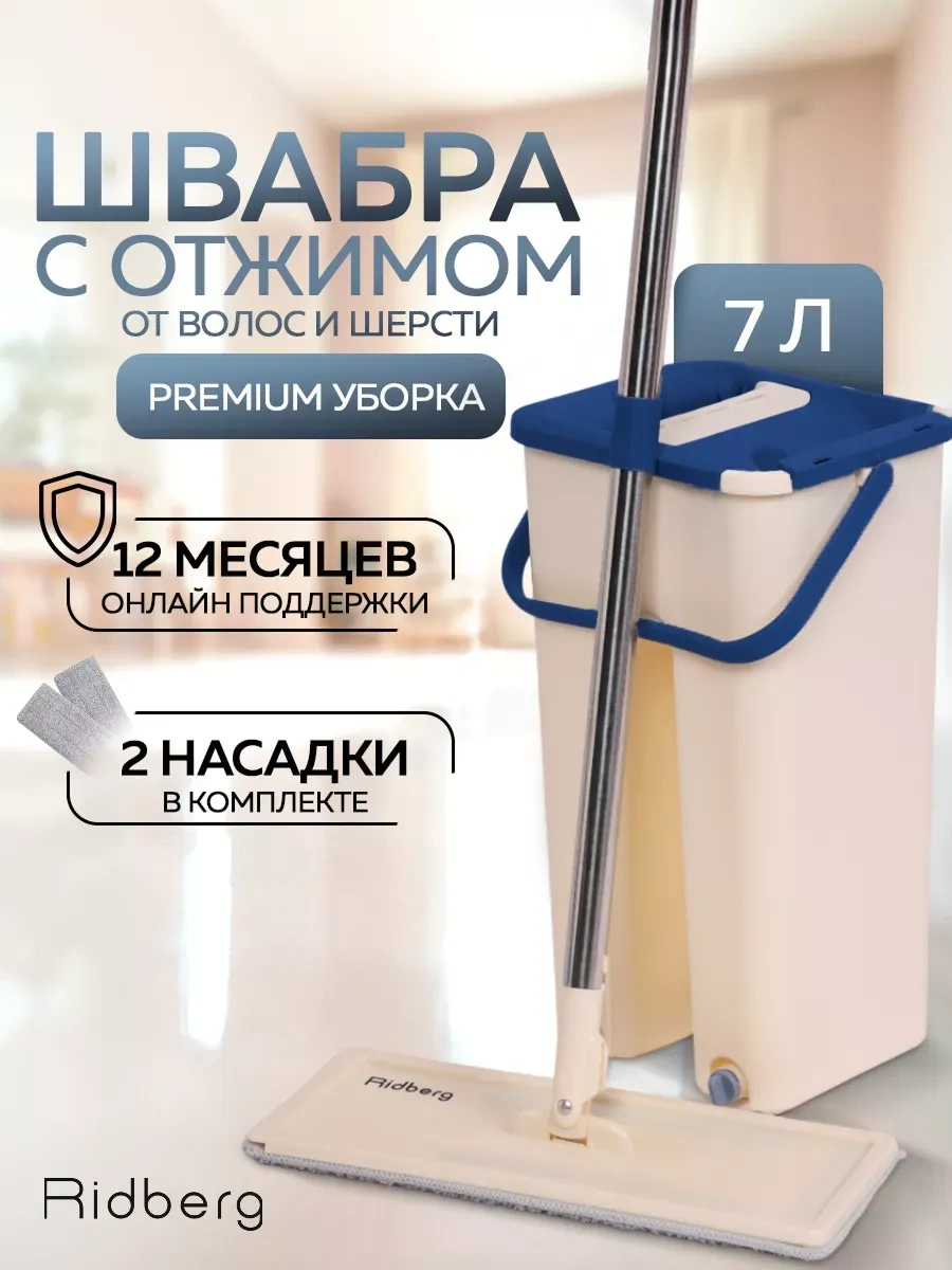 Rıdberg Home 7 Litre Kova Ve Sıkmadan Yıkayan Mop Seti 146499950