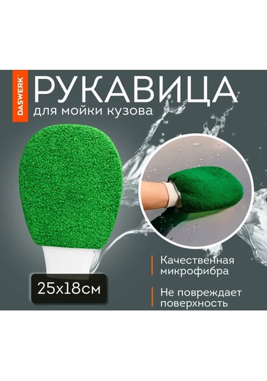 Daswerk Araba Yıkama Seti  10'u 1 Arada Ve Saklama Çantası 315078237