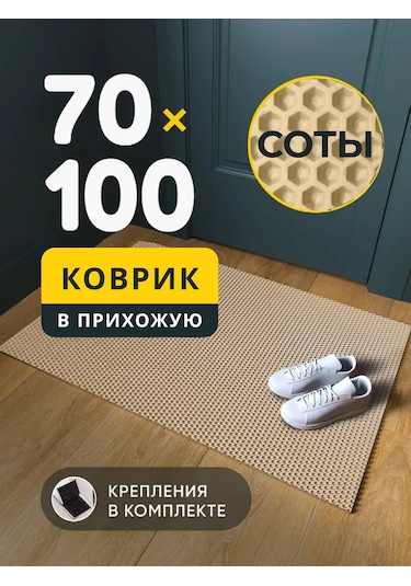 Domov" Kapı Önü Paspası Koridor Eav 70x100 Cm 244296105 Bej