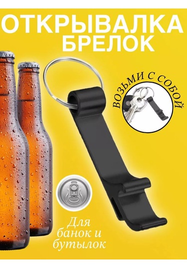 Oterra Arka Kapak Açacağı Anahtarlık 227316065 Siyah