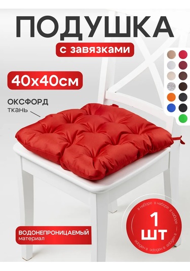 Aksiomateks Sandalye Minderi Ve 40x40 Kare Yumuşak Bağcıklı 211555550 Kırmızı