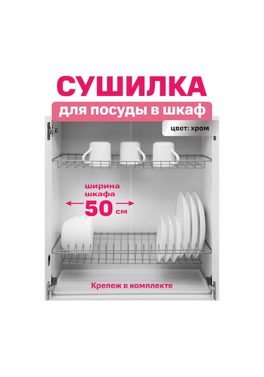 Fourniture Dolap İçi Kurutma Rafı 50 Cm Krom 151834229 Krom