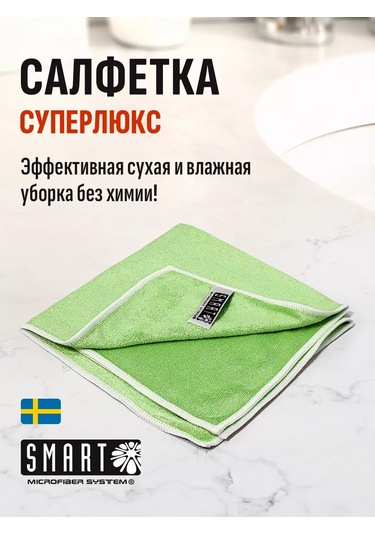Smart Microfiber System Süper Lüks Temizlik Bezi 40x40cm 182516330 Yeşil