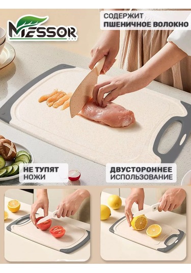 Messor Plastik Kesme Tahtası Seti Standlı 193966509 Bej