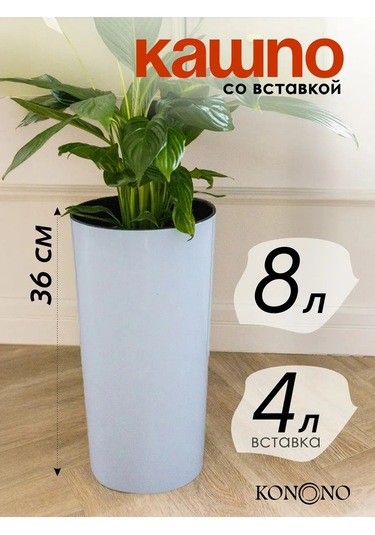 Konono 8 Litre Saksı Ve İç Ek Parça İle Kullanılabil 412291274