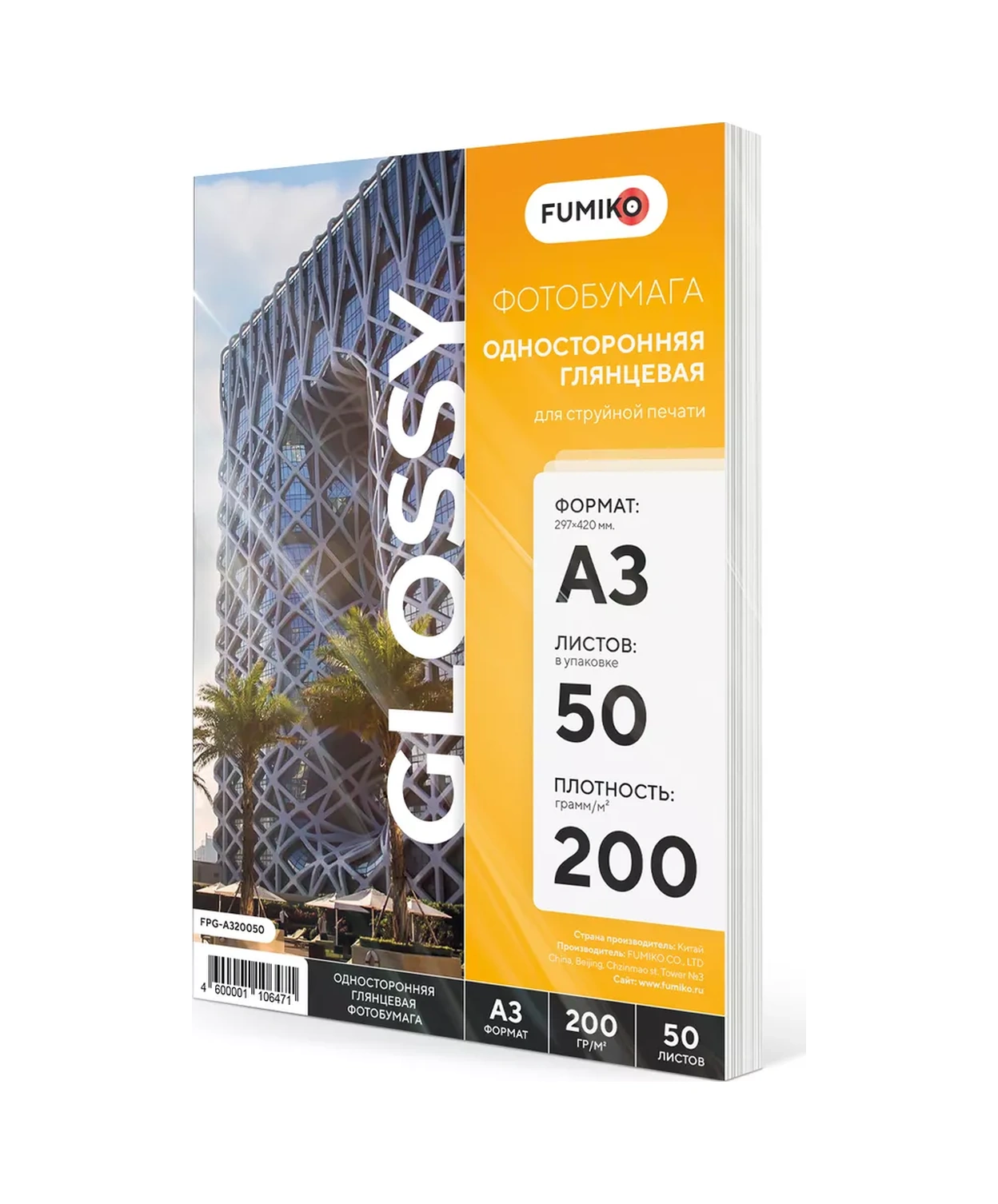 Fumıko Official Store A3 Parlak Tek Taraflı Fotoğraf Kağıdı 200 Gr, 50 Yaprak 41973916