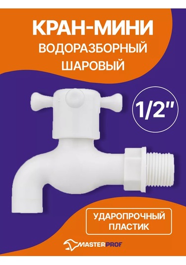 Masterprof 1/2" Plastik Mini Küresel Su Vana 152553970