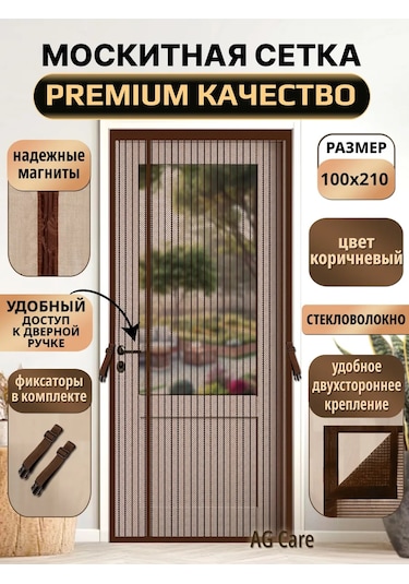 Ag Care Kapı İçin Mıknatıslı Sineklik 444698056