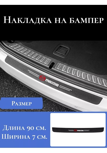 Homeben Mazda Araçları İçin Karbon Koruyucu Şerit Eşik Kılıfı 202599951