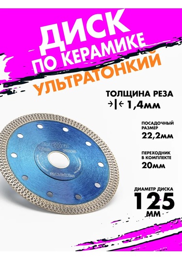 Exprofil Fayans İçin Elmas Disk 125 Mm Ultra İnce Kesim 1,4mm 437757725