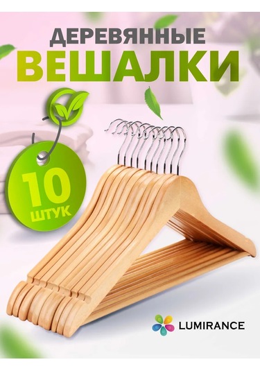 Ahşap Giysi Askıları 10 Adet 453754092 Bej