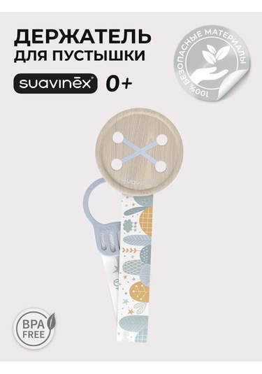 Suavınex Emzik İçin Kurdeleli Tutucu 436622952 Açık Mavi
