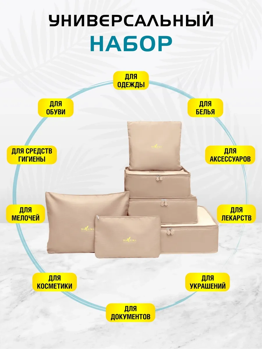 Travelsky Bavul İçin Seyahat Düzenleyici 399290439 Bej