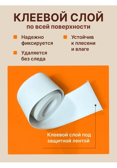 Rz Group Banyo İçin 6 Cm Kendinden Yapışkanlı Süpürgelik Şerit 305814333 Beyaz