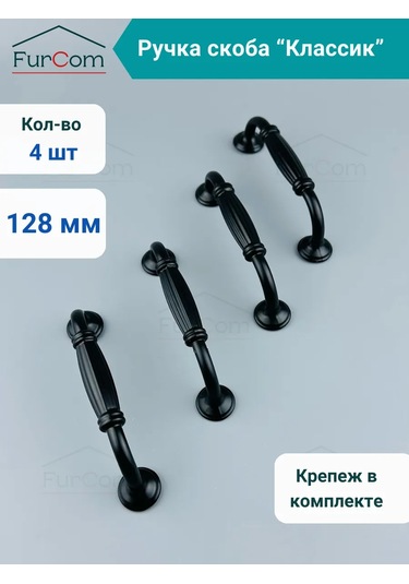 Furcom Mutfak Dolabı İçin Siyah Mobilya Kulpları 128 Mm 4'lü Set 348170210 Siyah