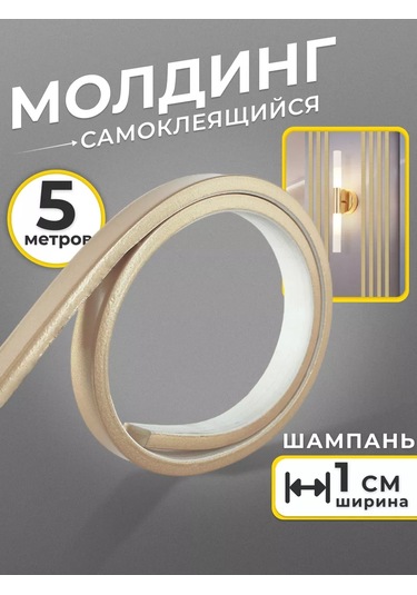 Chinawild Dekor İçin 1 Cm Esnek Kendinden Yapışkanlı Duvar Kalipi 185822315