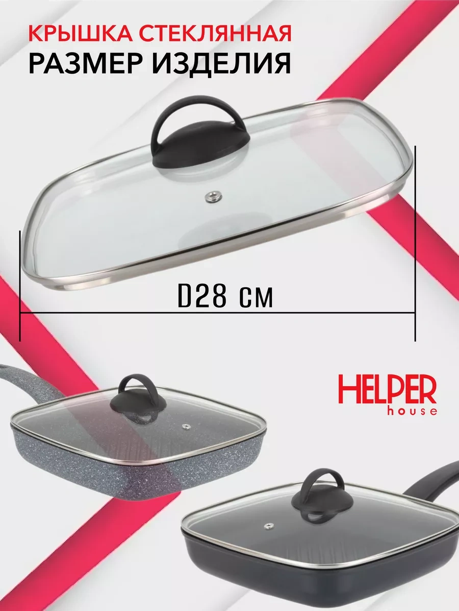 Helper House Kare Tava Kapağı 28 Cm 243422774 Diğer
