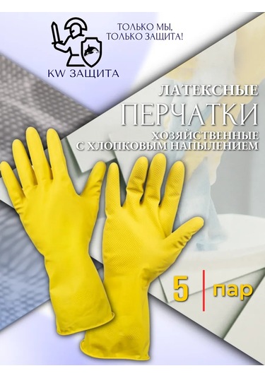 Kw Zasita Lastik Temizlik Eldivenleri 5 Çift 318016624