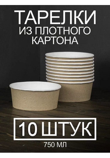 Peakshop Derin Kağıt Tabaklar Seti 750 Ml - 10 Adet 255436233 100 adet