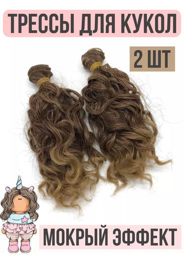 Gıga Hobbı Bebekler İçin Islak Efekt Saçlar 15 Cm 227187599